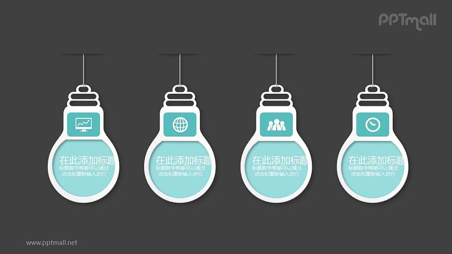 四个并列的绿色灯泡PPT模板图示下载