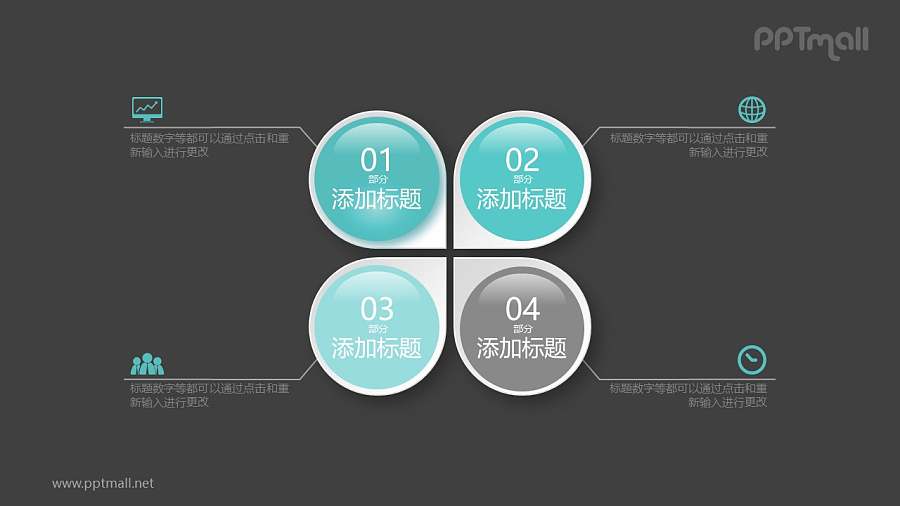 四朵花瓣样式的标签文本说明PPT模板图示下载