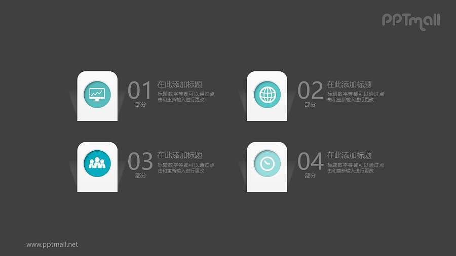 4个立体图标并列关系PPT模板图示下载