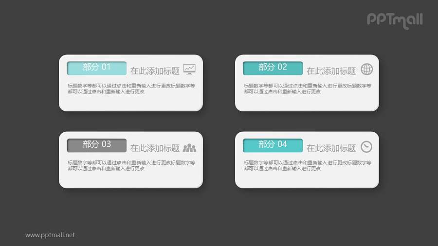 四张卡片并列关系文本说明PPT模板图示下载