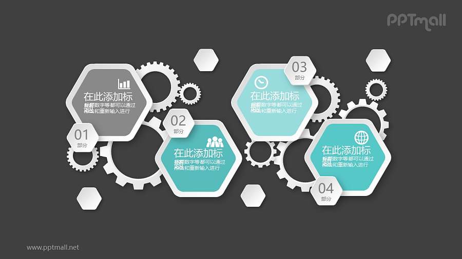 齿轮背景四个六边形并列关系PPT模板图示下载