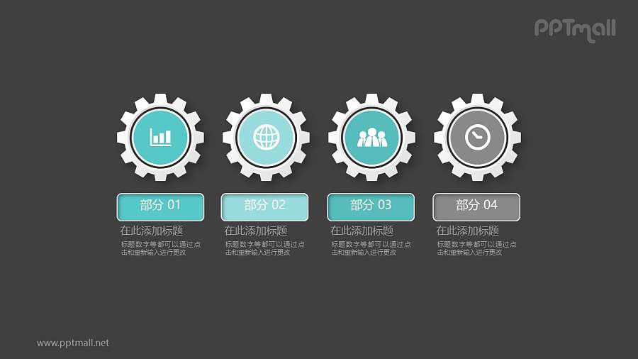 4个带图标的齿轮并列关系PPT模板图示下载