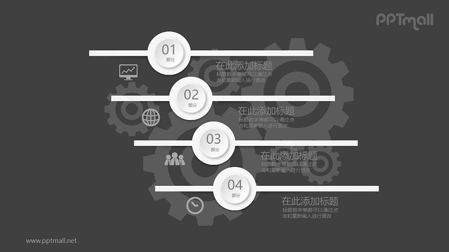 数字按钮进度条目录PPT模板图示下载