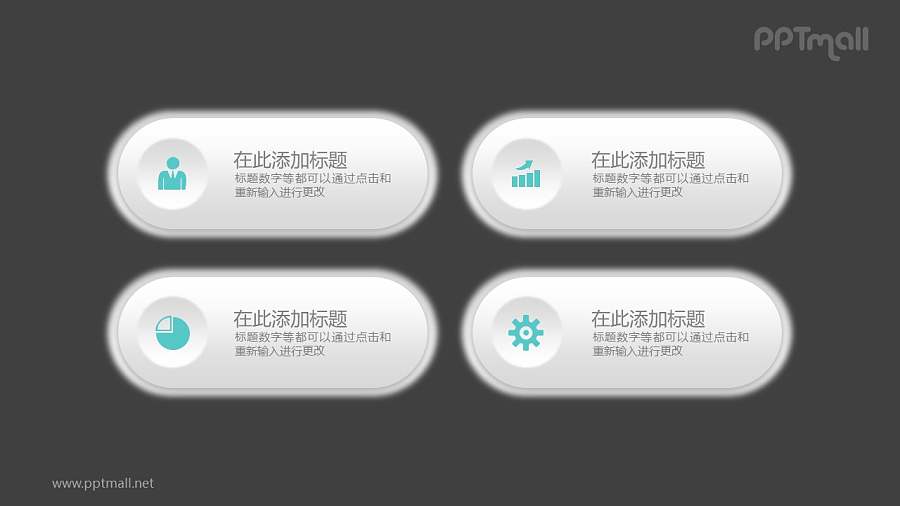 4个白色按钮目录PPT模板图示下载