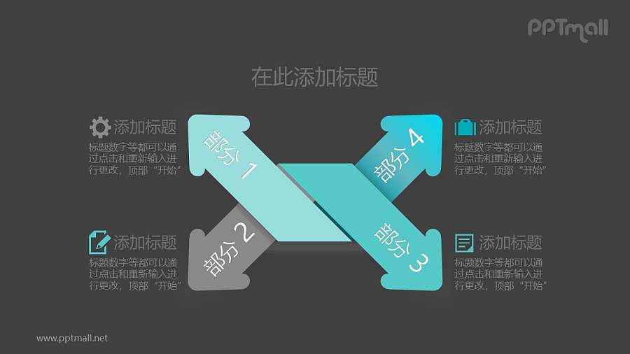 相互交叉的双向箭头总分关系PPT模板图示下载