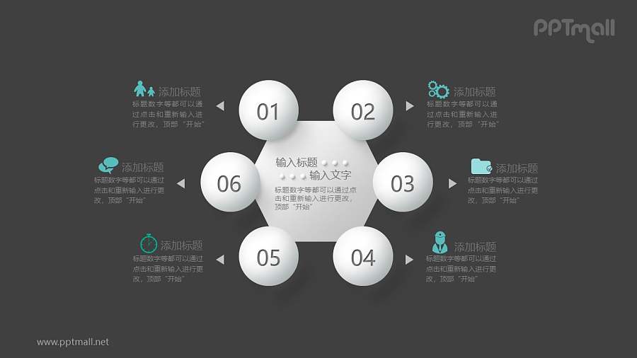 六个角为圆球的六边形总分关系PPT模板图示下载