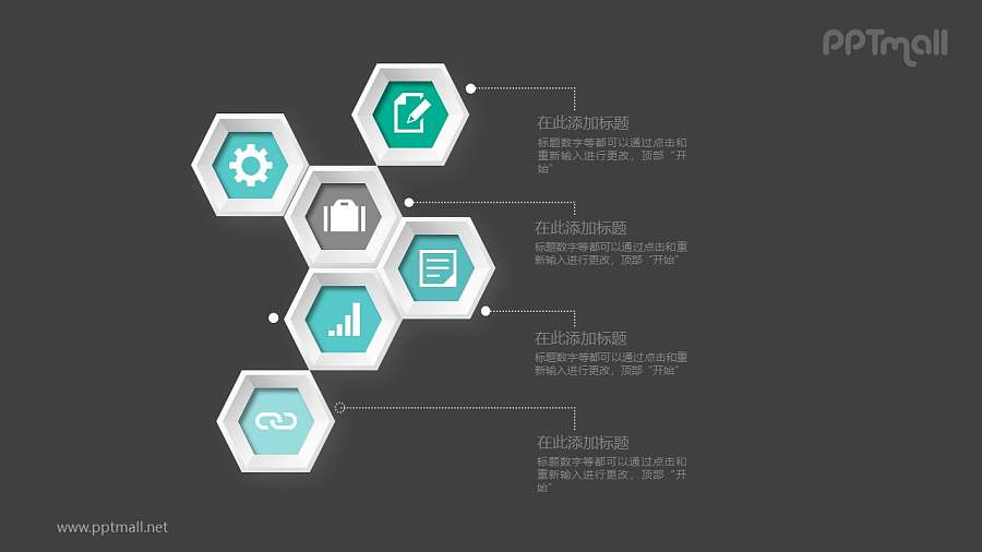 多个立体六边形相互连接目录PPT模板图示下载