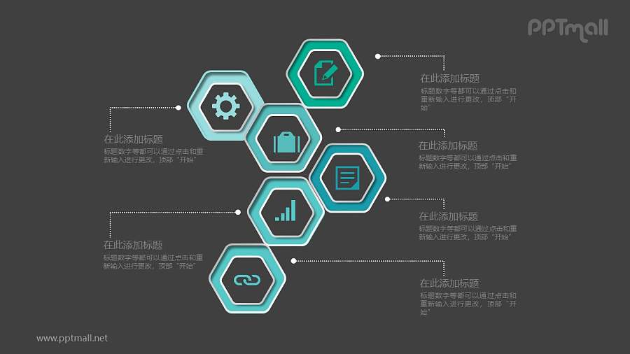 多个六边形相互连接文本说明PPT模板图示下载
