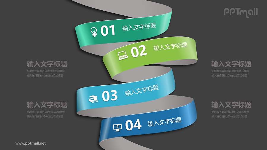 盘旋而上的彩色纸条目录列表PPT模板图示下载