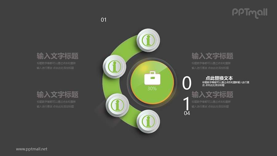 半圆轨道图标总分关系PPT模板图示下载