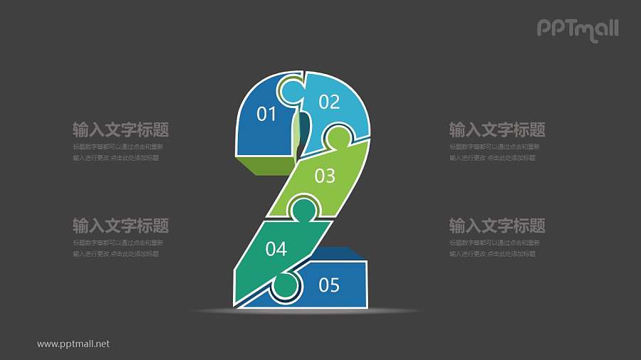 5块立体拼图组成的阿拉伯数字PPT模板图示下载