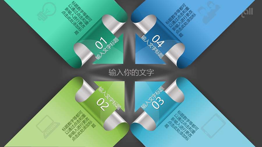 四个带箭头的纸条向中间汇聚PPT模板图示下载