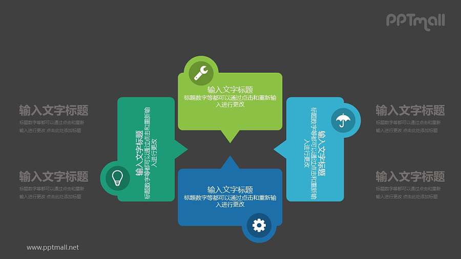 蓝绿色四个气泡框总分关系PPT模板图示下载