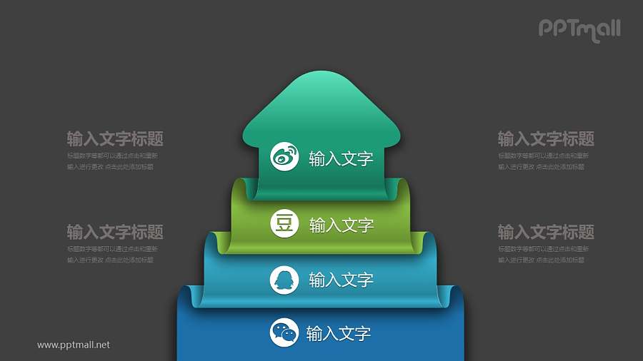 叠放的箭头社交媒体并列关系PPT模板图示下载