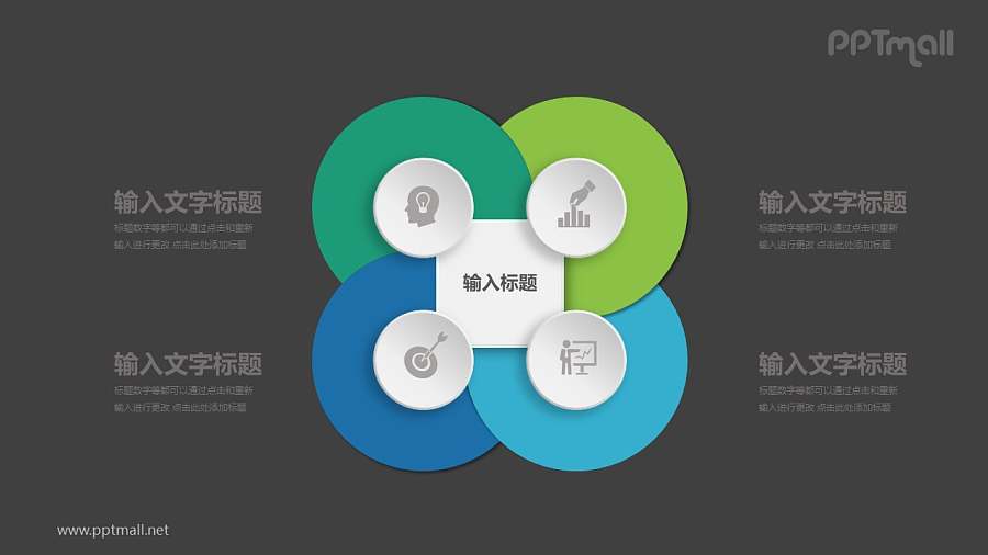 四个叠放的彩色圆盘总分关系PPT模板图示下载