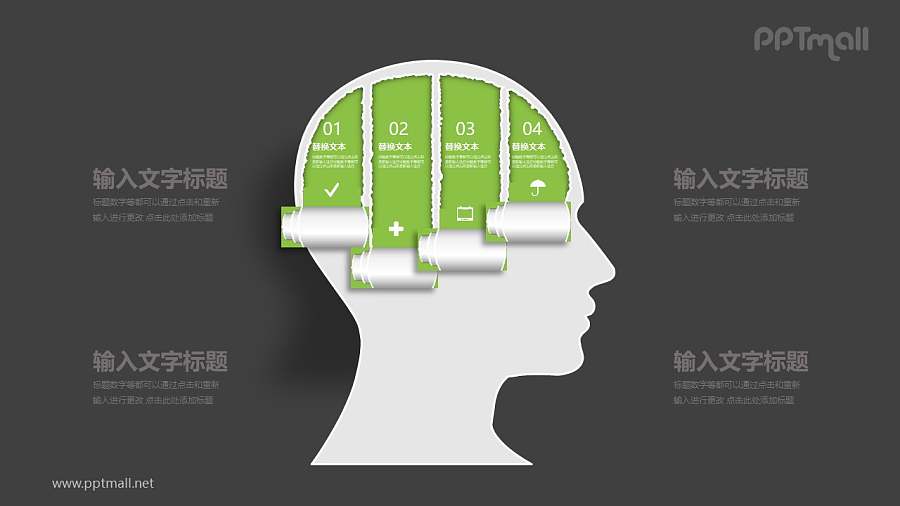 撕开的纸条人脑思维并列关系PPT模板图示下载