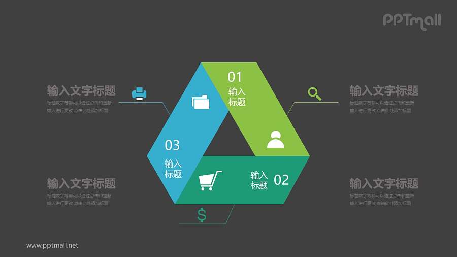 纸条拼接的三角形并列关系PPT模板图示下载