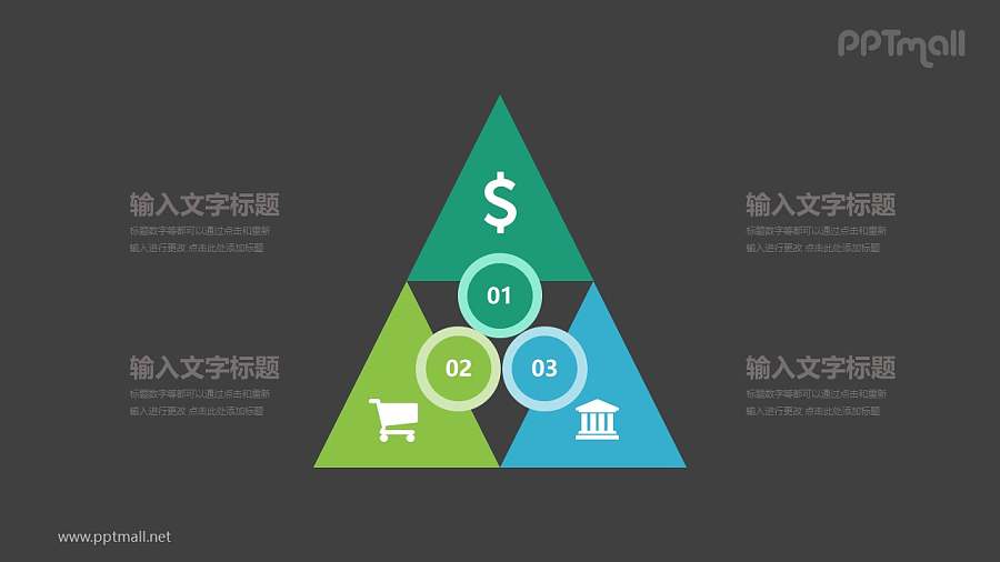 彩色三角形三部分并列关系PPT模板图示下载