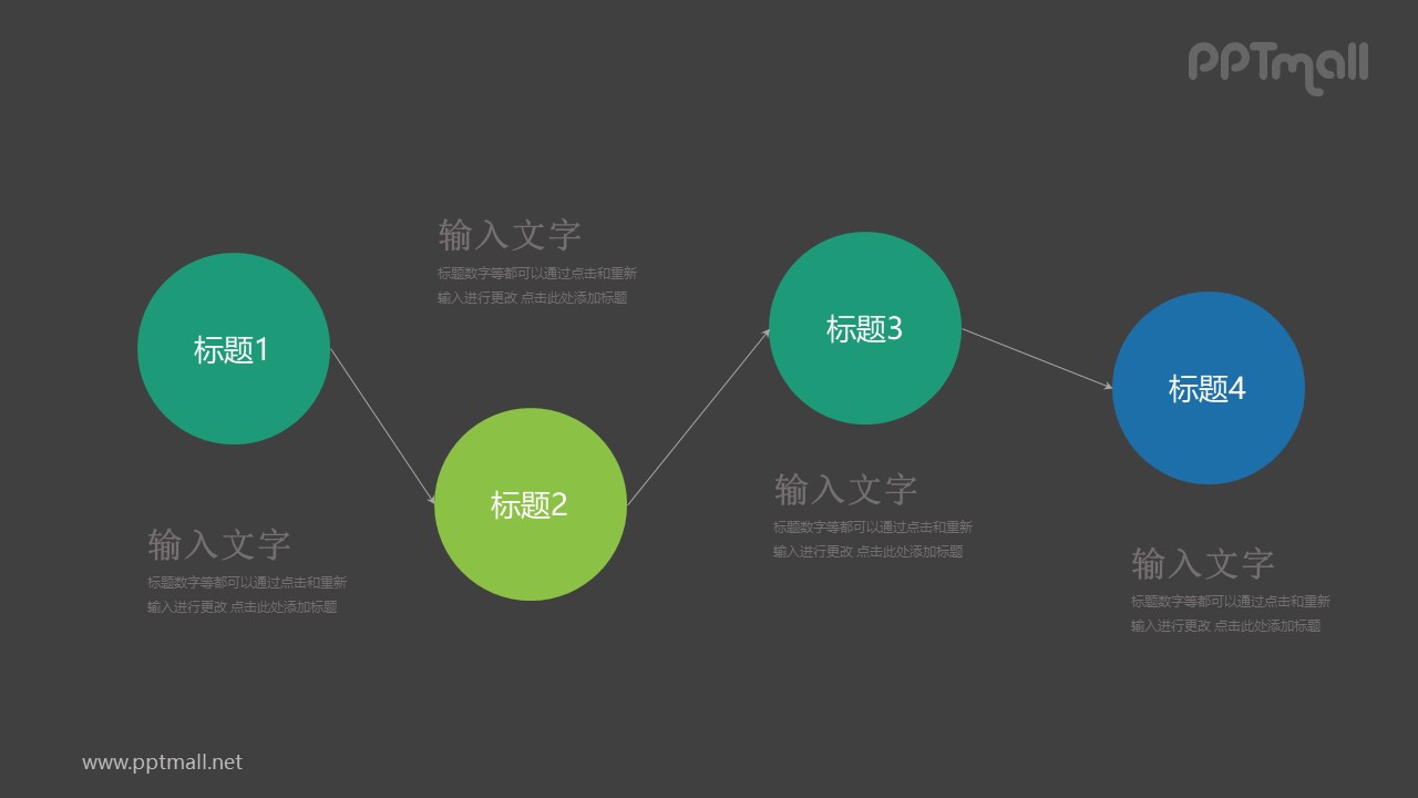 箭頭鏈接的四個(gè)圓形遞進(jìn)關(guān)系PPT模板圖示下載