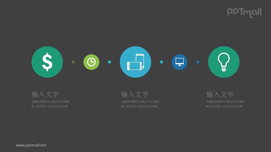 多个带图标的圆形并列关系PPT模板图示下载