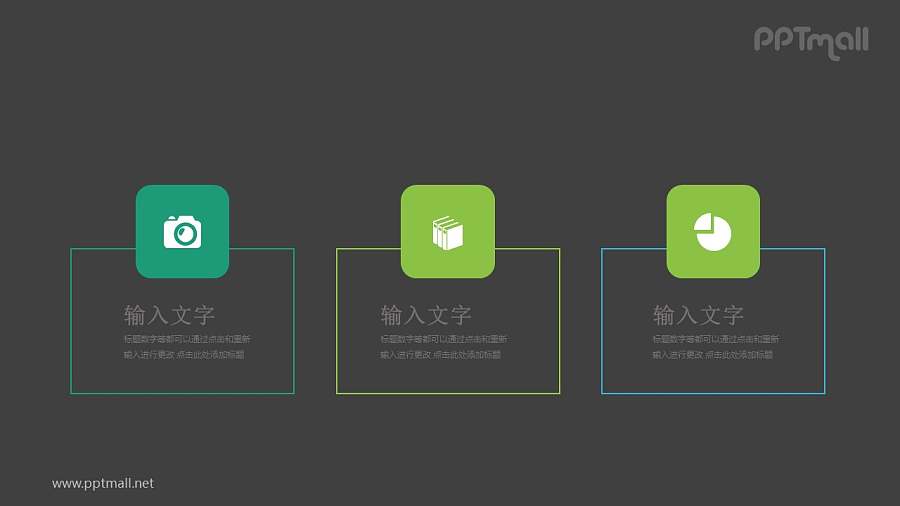 3个带图标的文本框并列关系PPT模板图示下载