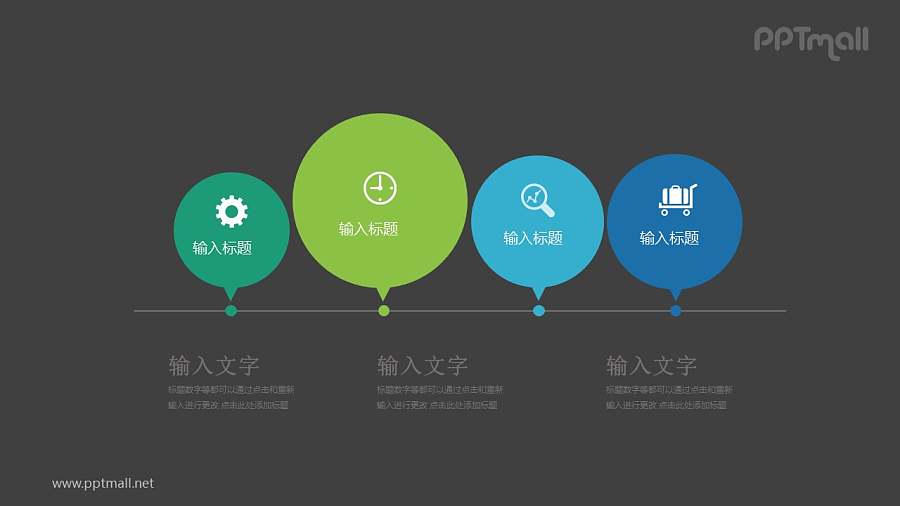 4个彩色气泡框并列关系PPT模板图示下载