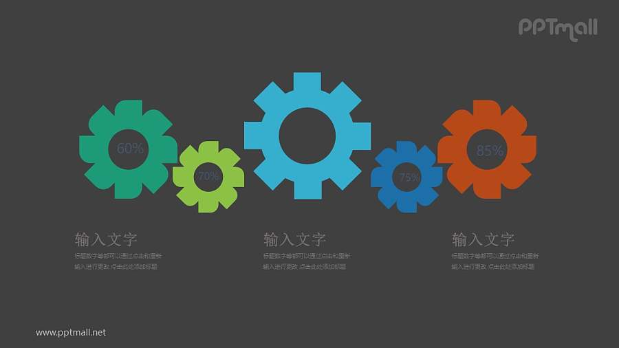 多个彩色的齿轮三部分并列关系PPT模板图示下载