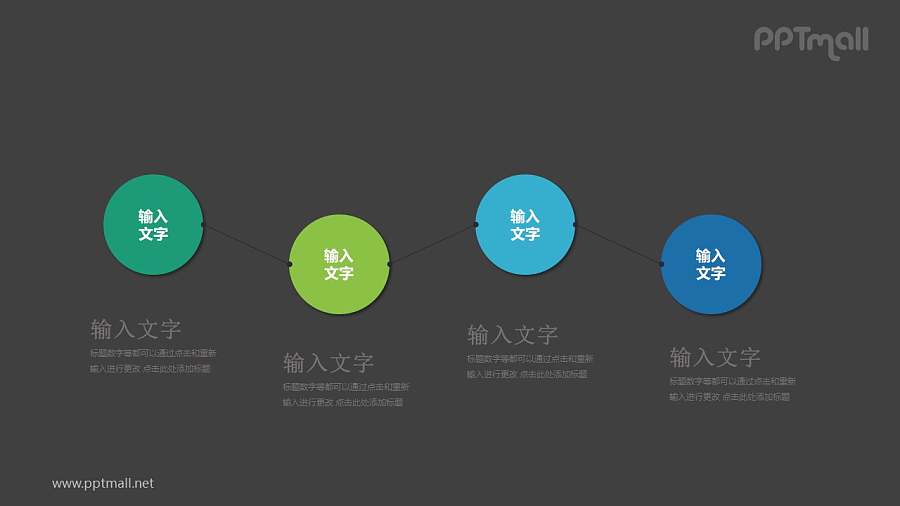 4个彩色的圆形并列关系目录导航PPT模板图示下载