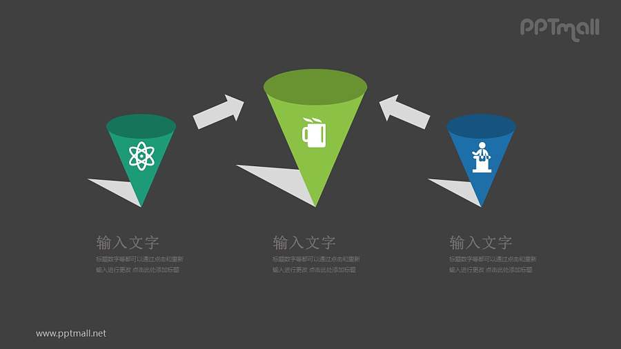 三个倒立的圆锥总分关系PPT模板图示下载