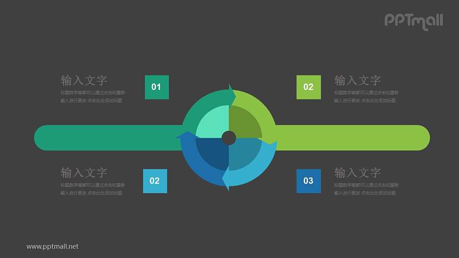 循环的圆盘四部分并列关系PPT模板图示下载