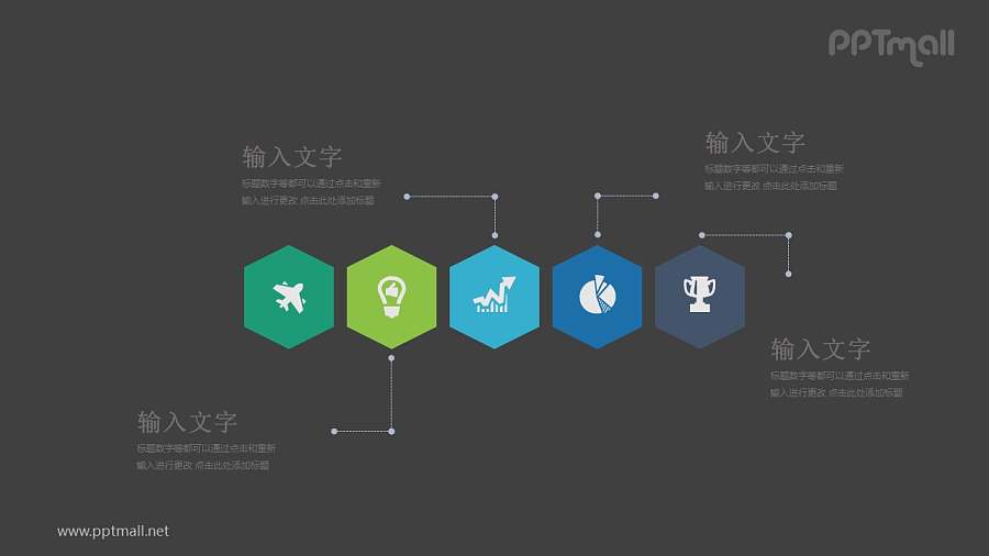 5个带图标的六边形并列关系PPT模板图示下载