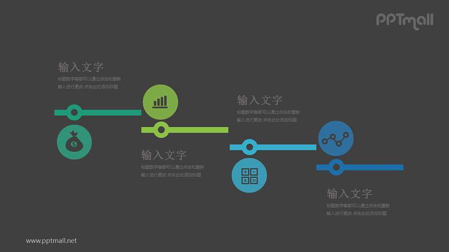 带图标的线段递进关系PPT模板图示下载