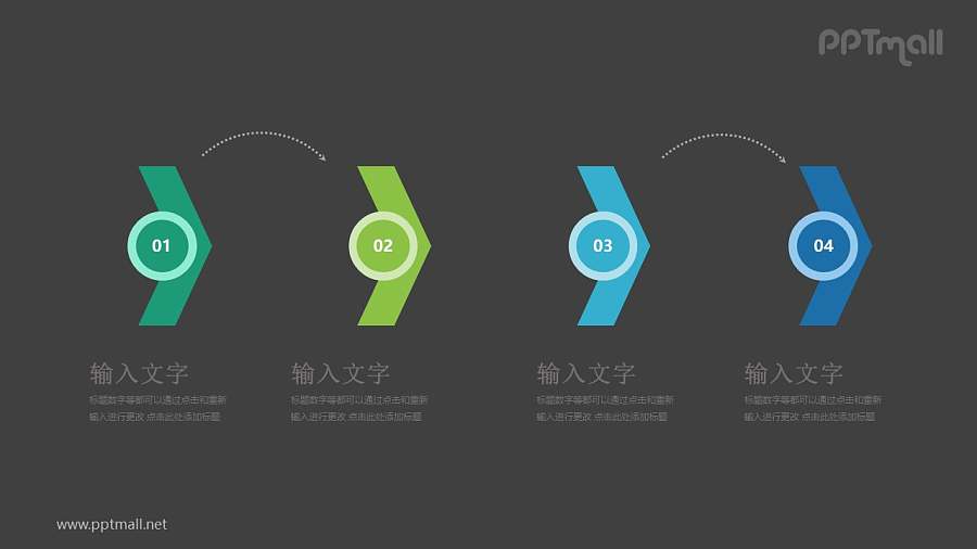 4个向右的箭头递进关系PPT模板图示下载