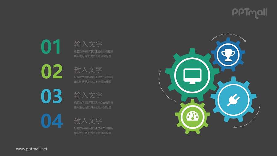 带图标的咬合齿轮目录导航PPT模板图示下载