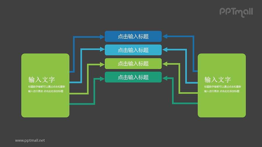 蓝绿多个板块汇聚关系PPT模板图示下载