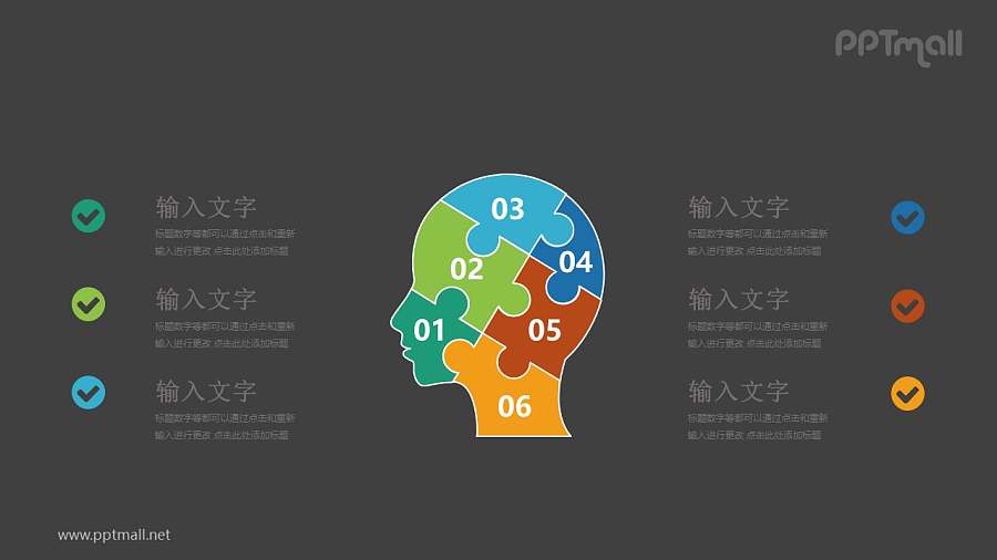 6块拼图拼成的头像PPT模板图示下载