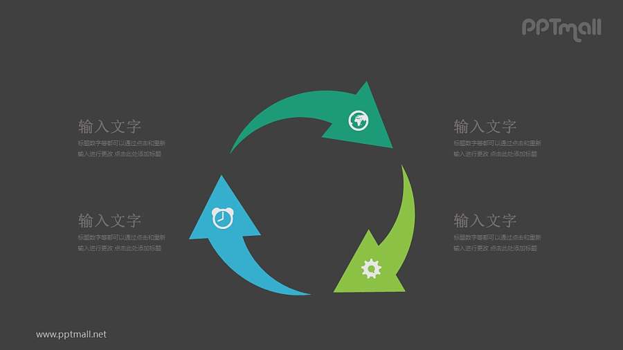 三个箭头循环关系PPT模板图示下载