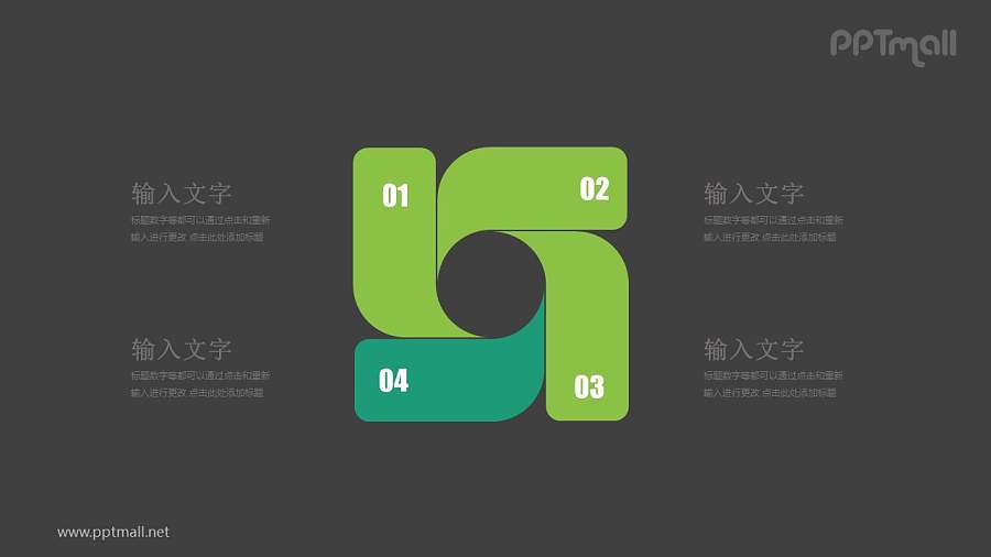 4个花瓣循环关系要点说明PPT模板图示下载