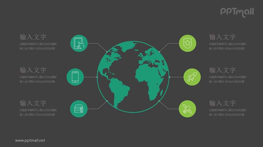 地球周围连接六个图标PPT模板图示下载