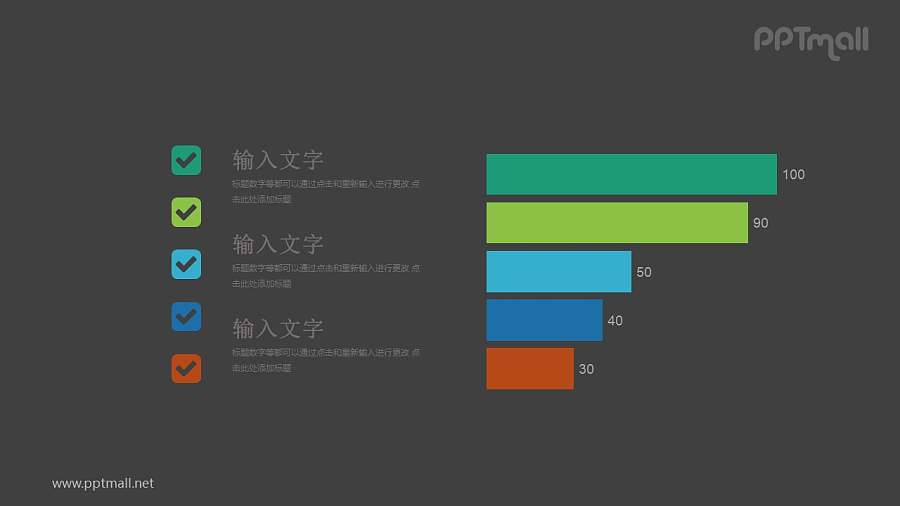六个条形图对比关系PPT模板图示下载