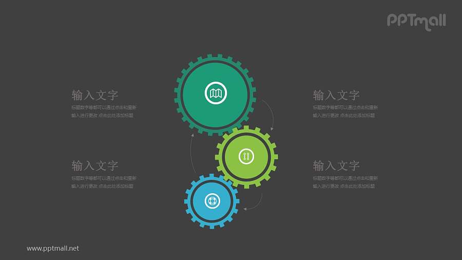 三个咬合的齿轮循环关系PPT模板图示下载