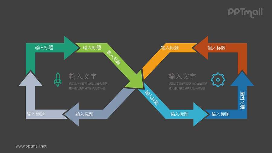 8字图案的交叉循环图PPT模板图示下载