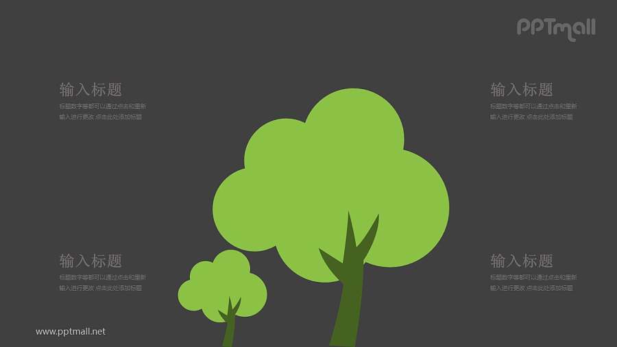 两棵并排的树PPT模板图示下载