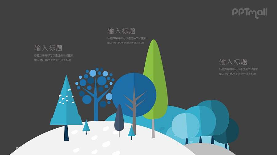 插画风冬日树林简约清新PPT模板图示下载