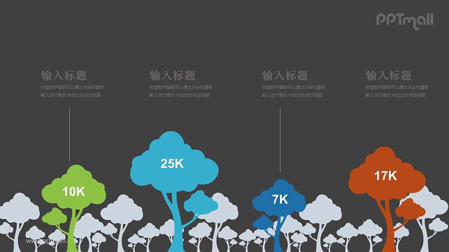 树林中间4棵彩色的树对比关系PPT模板图示下载