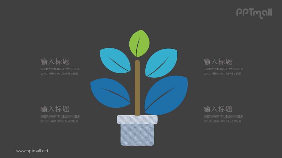 盆栽树四部分并列关系PPT模板图示下载