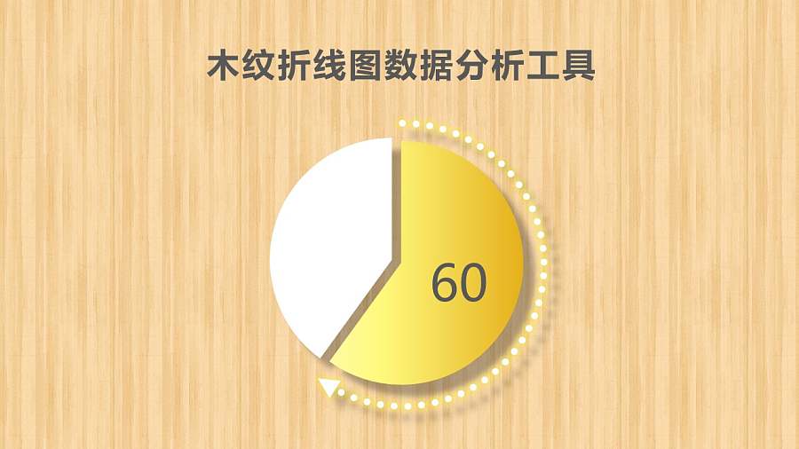 金色饼图PPT模板素材下载