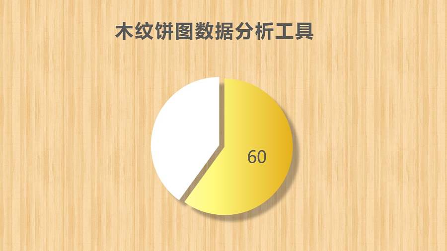 木纹饼图数据分析PPT图表下载
