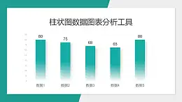 绿色渐变简约柱状图数据分析PPT图表下载