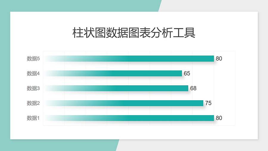 绿色条形图数据分析工具PPT图表下载